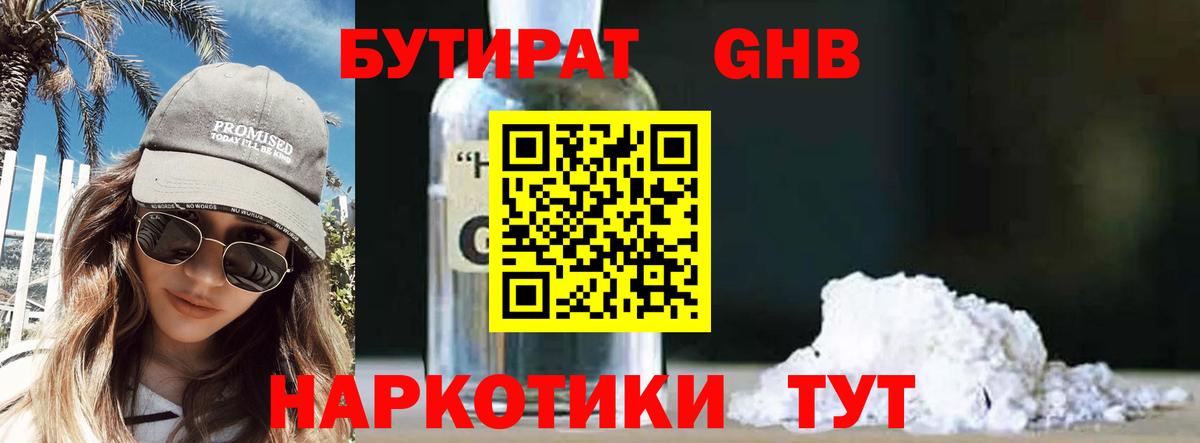 БУТИРАТ Butirat Пугачёв