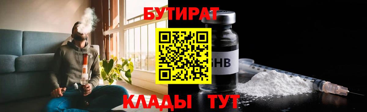 Пугачёв  БУТИРАТ  Вход с VPN  БУТИРАТ 1.4BDO 