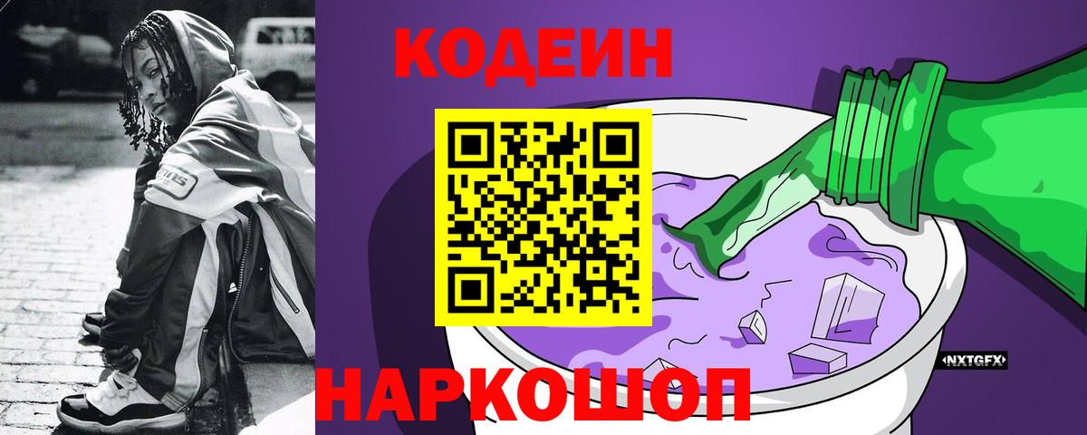 Пугачёв  Codein напиток Lean (лин)  Кодеиновый сироп Lean напиток Lean (лин)  Вход с VPN 