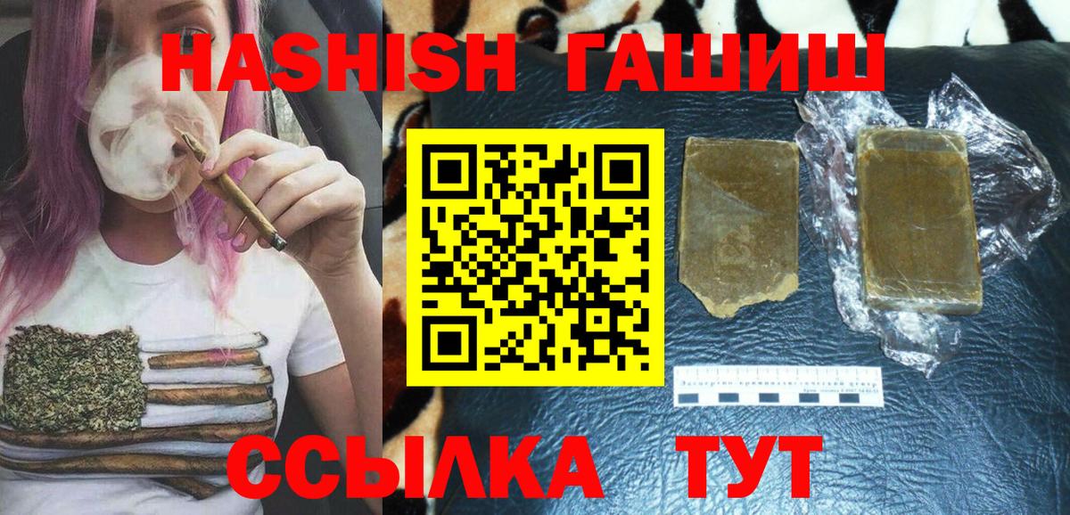 Гашиш хэш  закладка  Вход с VPN  ГАШ  Пугачёв  Гашиш убойный 