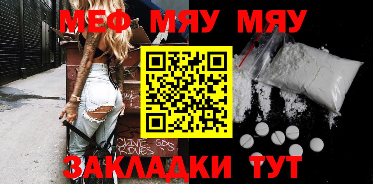 Меф мяу мяу мука Пугачёв