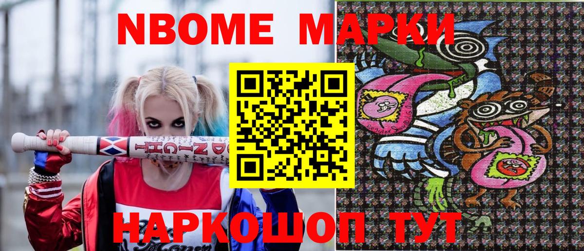 Марки N-bome 1,8мг  Марки N-bome 1,8мг  Вход с VPN  Пугачёв 
